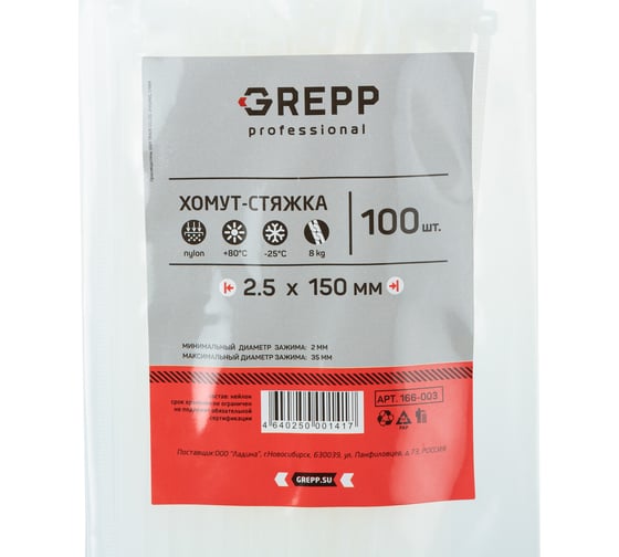 Хомут стяжка GREPP 2.5x150 мм нейлон белый/черный, 100 шт. 166-003