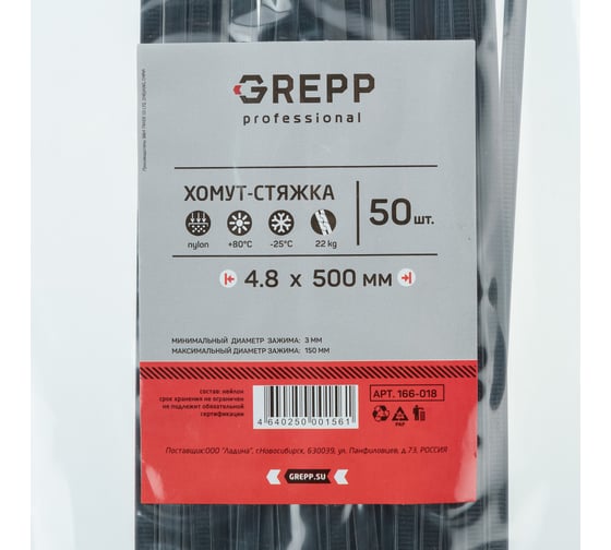 Хомут стяжка GREPP 4,8x500 мм нейлон белый/черный, 50 шт. 166-018