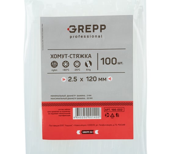 Хомут стяжка GREPP 2,5x120 мм нейлон белый/черный, 100 шт. 166-002