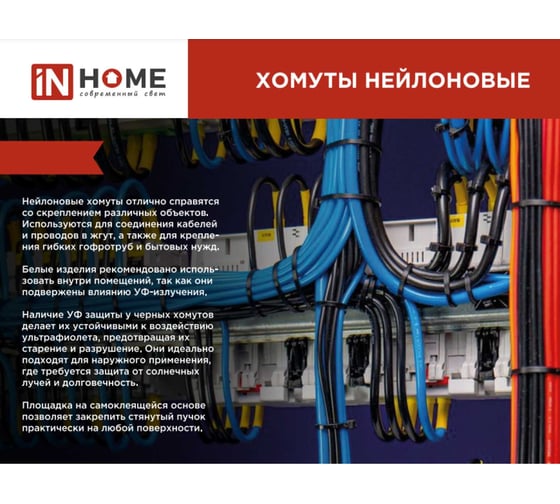 Хомут IN HOME КСС-А 7,6x400 нейлоновый с УФ защитой, черный, 100 шт 4690612061153