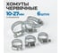 Хомуты червячные Optimus набор 6 шт. 10-27 OPT-HT06 2