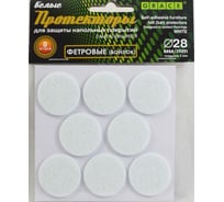 Протекторы GRACE фетровые 28 мм 8 шт. белый УТ000039633