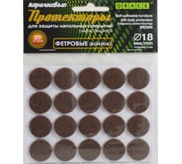 Протекторы GRACE фетровые 18 мм 20 шт. коричневый УТ000039634