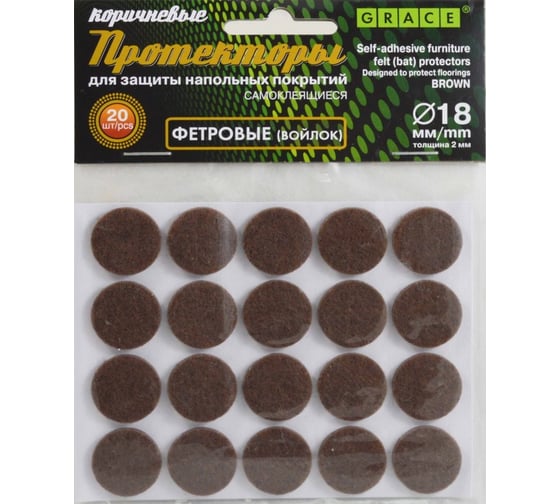 Протекторы GRACE фетровые 18 мм 20 шт. коричневый УТ000039634