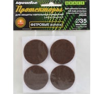 Протекторы GRACE фетровые 35 мм 4 шт. коричневый УТ000039637