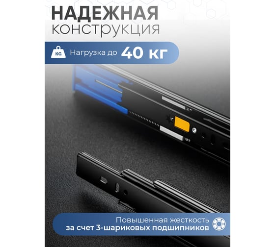 Направляющие для ящиков GTV 250 мм шариковые неполное выдвижение с доводчиком черный PK-L-H45-250-B-20