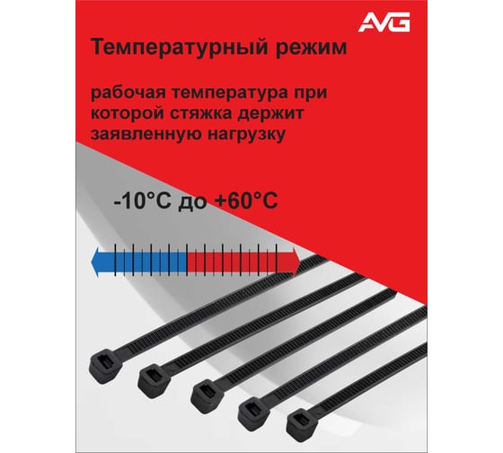 Нейлоновая стяжка AVG 2.5x150 черная 2,5*150