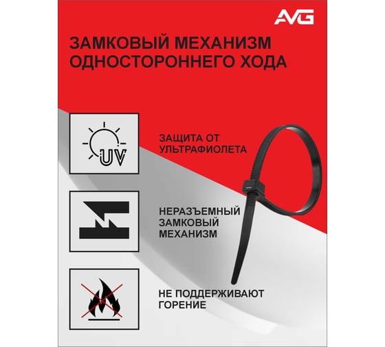 Нейлоновая стяжка AVG 2.5x150 черная 2,5*150