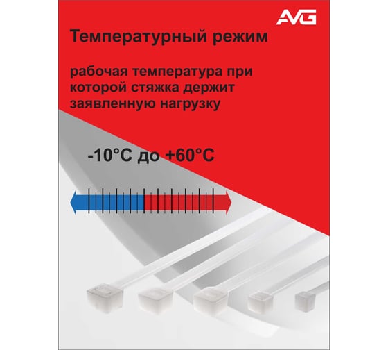 Нейлоновая стяжка AVG 2.5x150 белая 2,5х150