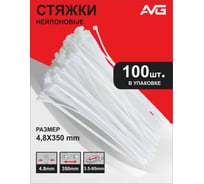 Нейлоновая стяжка AVG 4.8x350 белая 4,8х350