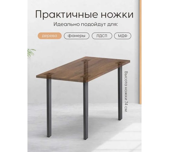 Ножка мебельная Primo&Mensa опора для стола, металл, 60x30 мм, высота 74 см, цвет темно-серый PM-N2.7022MPM