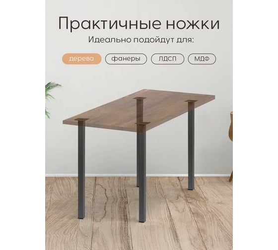 Ножка мебельная Primo&Mensa опора для стола, металл, 40x40 мм, высота 72 см, цвет темно-серый PM-N1.7022MPM