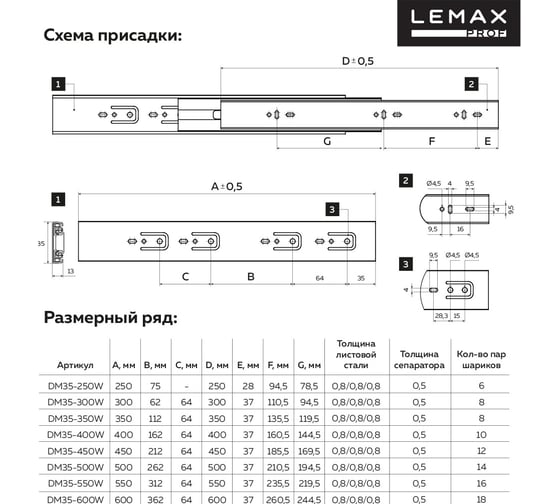 Комплект шариковых направляющих Lemax PROF 4хDM35-450W SET4(DM35-450W)
