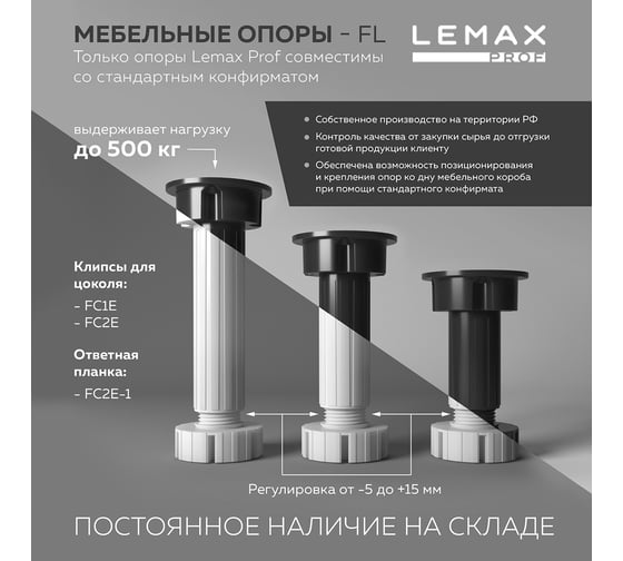 Комплект из 4 регул. меб. опор Lemax PROF 150мм, бел 4FL15W