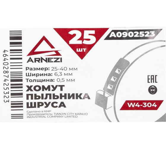 Хомут пыльника ШРУСа Arnezi евро d=27-38мм W4-304 упаковка 25 шт A0902523