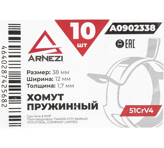 Хомут пружинный Arnezi 38/12-1.7 51CrV4 патрубков и шлангов упаковка 10 шт A0902338
