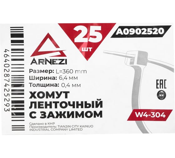 Хомут пыльника ШРУСа Arnezi ленточный L=360мм W4-304 упаковка 25 шт A0902520