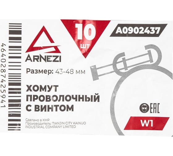 Хомут проволочный с винтом Arnezi d=42-48 ф2.2 W1 упак. 10 шт A0902437