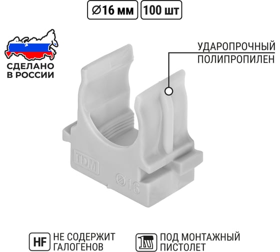 Крепеж-клипса для трубы TDM ELECTRIC 16 мм для прямого монтажа (100 шт.) серая SQ0405-8001