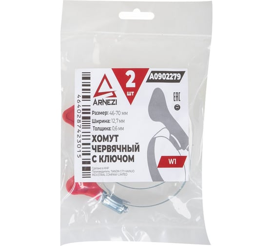 Комплект хомутов червячных Arnezi с ключом 46x70 / 9-0,6 W1 2 шт. A0902279