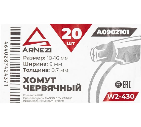 Хомут червячный Arnezi 10x16/9-0,7 W2-430 DIN 3017-1 / ГОСТ 28191-89 упак. 20 шт. A0902101
