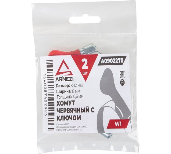 Комплект хомутов червячных Arnezi с ключом 8x12 / 9-0,8 W1 2 шт. A0902270