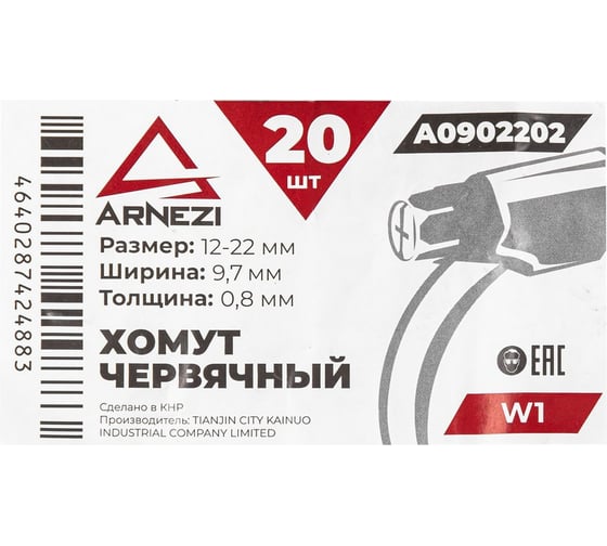 Хомут червячный Arnezi 12x22/9 W1 BS 5315:1991 упак. 20 шт. A0902202