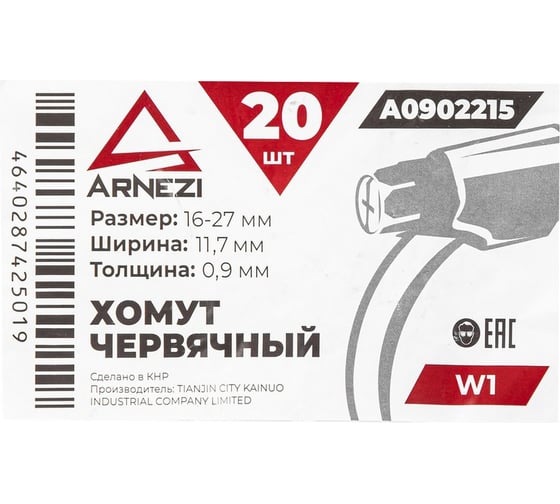 Хомут червячный Arnezi 16x27/12 W1 BS 5315:1991 упак. 20 шт. A0902215