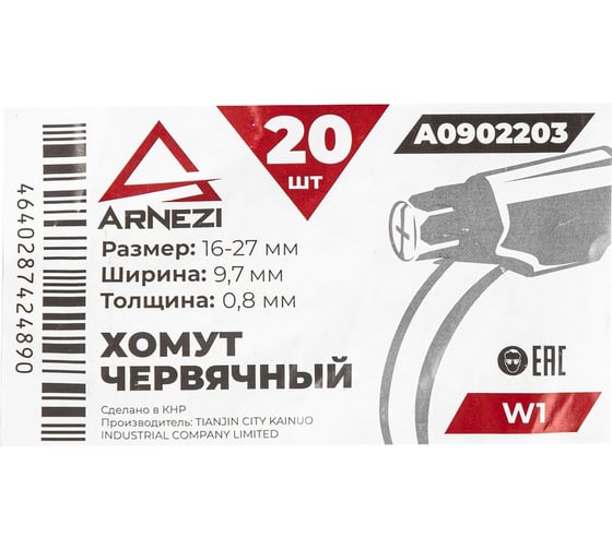 Хомут червячный Arnezi 16x27/9 W1 BS 5315:1991 упак. 20 шт. A0902203