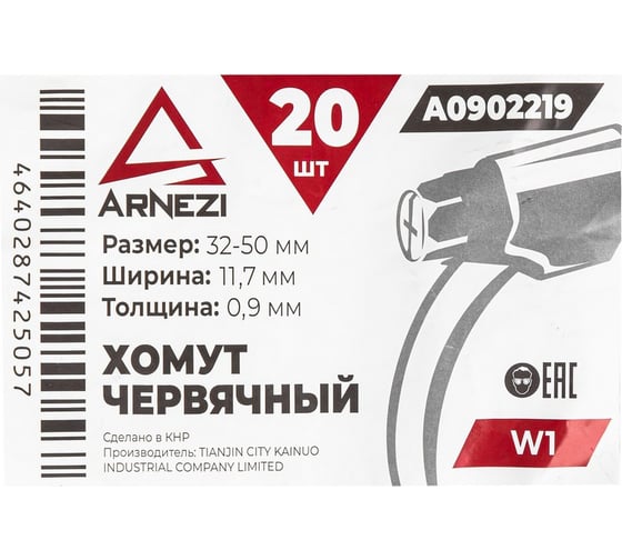 Хомут червячный Arnezi 32x50/12 W1 BS 5315:1991 упак. 20 шт. A0902219