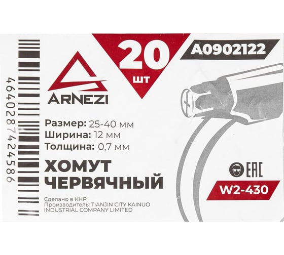 Хомут червячный Arnezi 25x40/12-0,7 W2-430 DIN 3017-1 / ГОСТ 28191-89 упак. 20 шт. A0902122