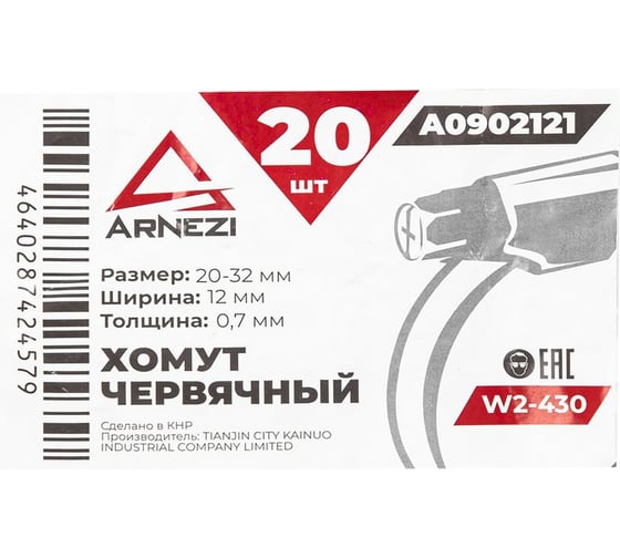 Хомут червячный Arnezi 20x32/12-0,7 W2-430 DIN 3017-1 / ГОСТ 28191-89 упак. 20 шт. A0902121