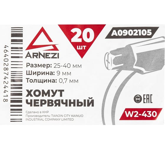 Хомут червячный Arnezi 25x40/9-0,7 W2-430 DIN 3017-1 / ГОСТ 28191-89 упак. 20 шт. A0902105