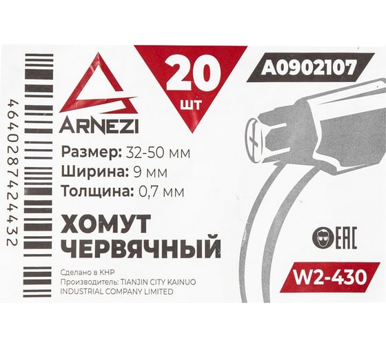 Хомут червячный Arnezi 32x50/9-0,7 W2-430 DIN 3017-1 / ГОСТ 28191-89 упак. 20 шт. A0902107