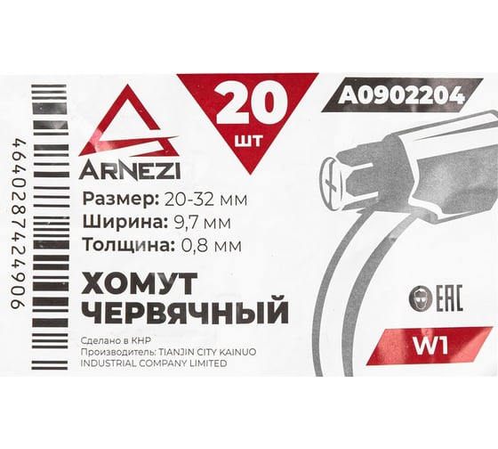 Хомут червячный Arnezi 20x32/9 W1 BS 5315:1991 упак. 20 шт. A0902204