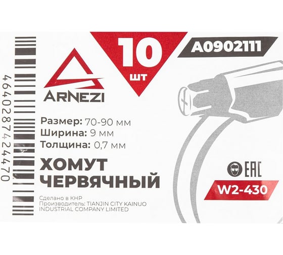Хомут червячный Arnezi 70x90/9-0,7 W2-430 DIN 3017-1 / ГОСТ 28191-89 упак. 10 шт. A0902111