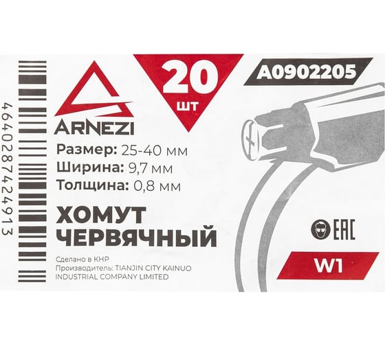 Хомут червячный Arnezi 25x40/9 W1 BS 5315:1991 упак. 20 шт. A0902205