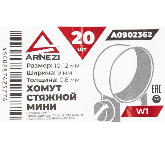 Хомут стяжной мини Arnezi d=10-12 / 9-0.6 W1 упаковка 20 шт. A0902362