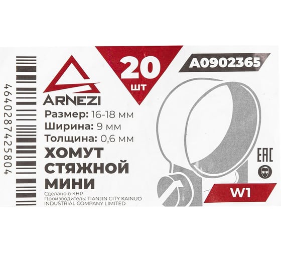 Хомут стяжной мини Arnezi d=16-18 / 9-0.6 W1 упаковка 20 шт. A0902365