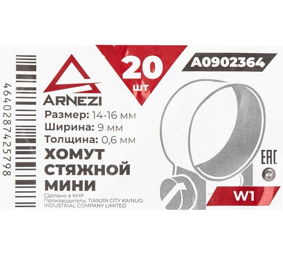 Хомут стяжной мини Arnezi d=14-16 / 9-0.6 W1 упаковка 20 шт. A0902364
