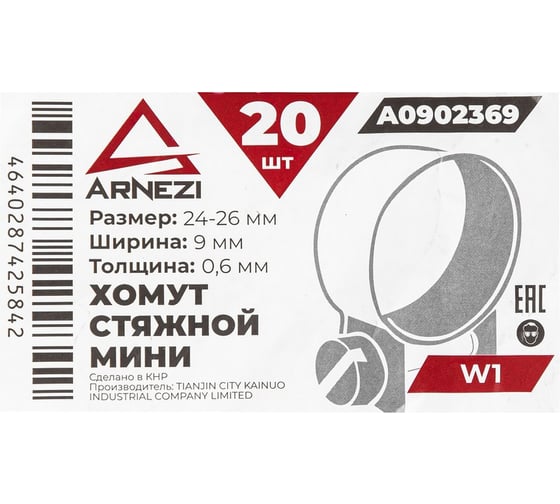 Хомут стяжной мини Arnezi d=24-26 / 9-0.6 W1 упаковка 20 шт. A0902369