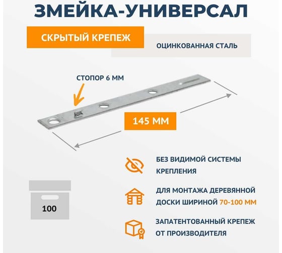 Крепеж ДекТай Змейка Универсал 145 УЦС (1.8 мм) 100 шт 145УЦС 100