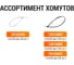 Хомут TDM ELECTRIC 7,6х500 мм, нейлон, белый, 50 шт. SQ0515-0155 5