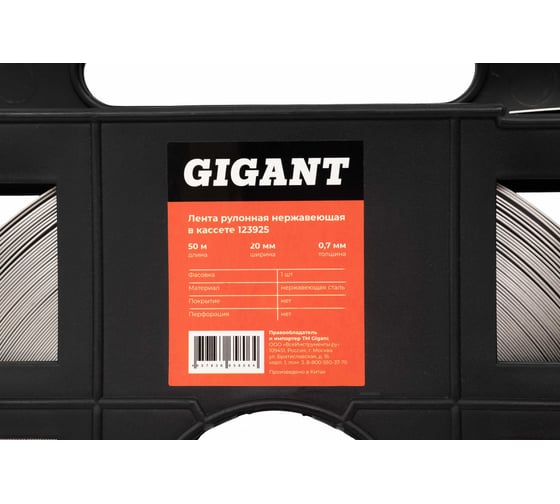 Рулонная нержавеющая лента Gigant 50м/20мм/0.7мм в кассете 123925