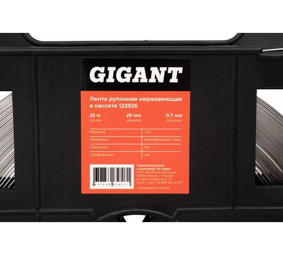Рулонная нержавеющая лента Gigant 25м/20мм/0.7мм в кассете 123926