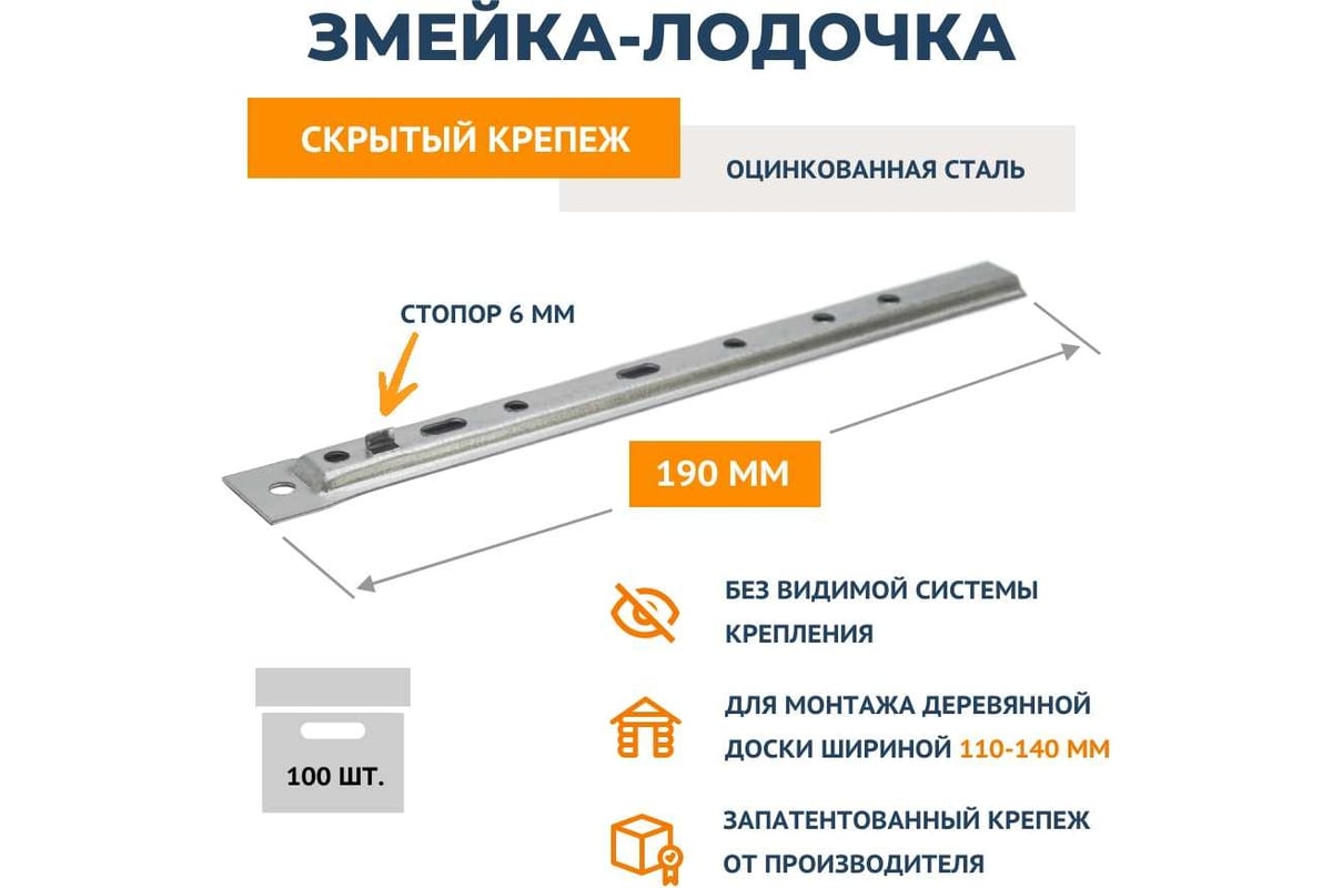 Крепеж ДекТай Змейка-Лодочка 190 ЛЦС 100 шт. 190ЛЦС 100 - выгодная цена,  отзывы, характеристики, фото - купить в Москве и РФ