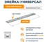 Крепеж ДекТай Змейка Универсал 145 УЦБС 100 шт. 145УЦБС 100 9
