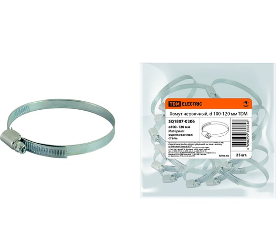 Червячный хомут TDM d 100-120 мм SQ1807-0306