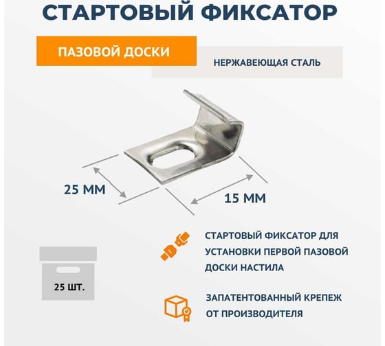 Крепеж из нержавеющей стали ДекТай Фиксатор Краб ФКСФ 8 мм, 25 шт. ФКСФ-8 25 ФКСФ 25