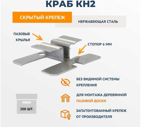 Крепеж из нержавеющей стали ДекТай Краб КН2 8 мм 200 шт. КН2-8 200 КН2 200